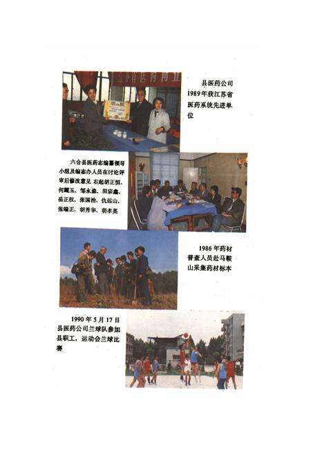 《六合县医院志》.pdf_江苏省志预览图5