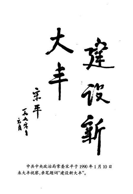 《大丰市农业志》.pdf_江苏省志预览图2