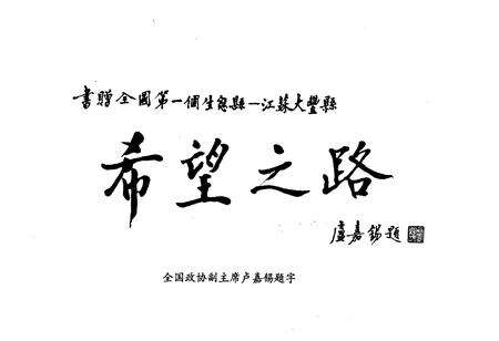 《大丰市农业志》.pdf_江苏省志预览图4