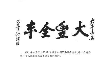 《大丰市农业志》.pdf_江苏省志预览图5