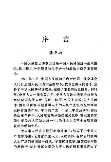 《大丰市政协志》.pdf_江苏省志预览图3