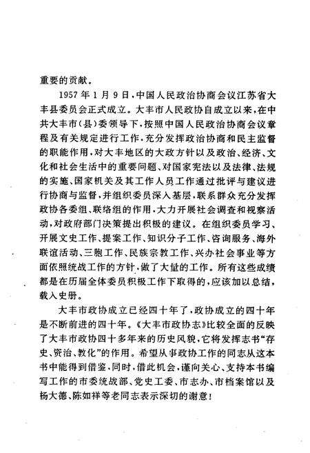 《大丰市政协志》.pdf_江苏省志预览图4