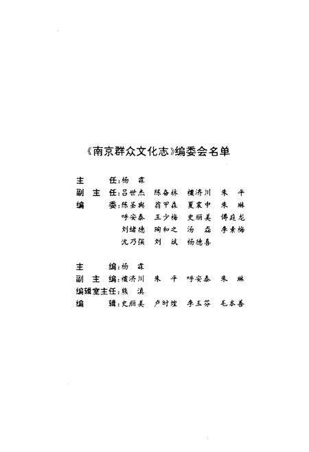 《南京群众文化志》.pdf_江苏省志预览图2