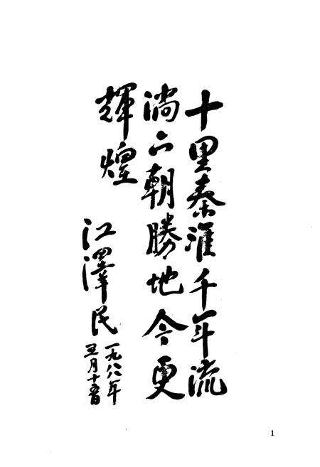 《南京群众文化志》.pdf_江苏省志预览图3