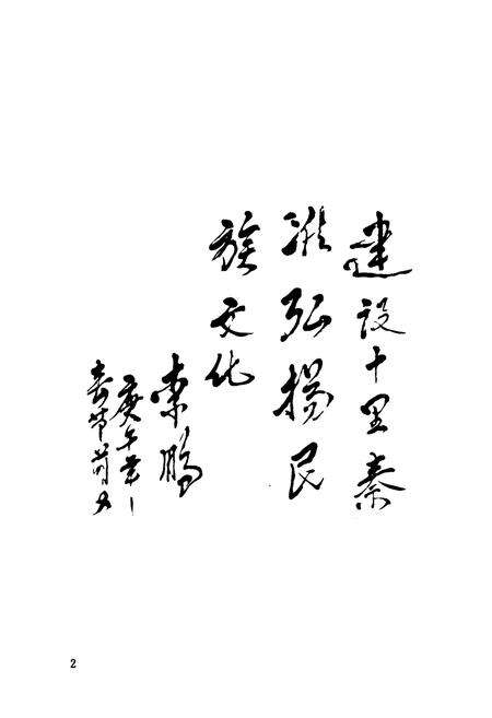 《南京群众文化志》.pdf_江苏省志预览图4