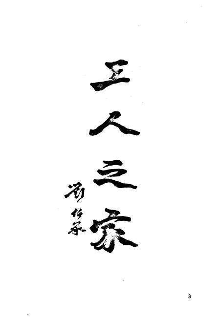 《南京群众文化志》.pdf_江苏省志预览图5