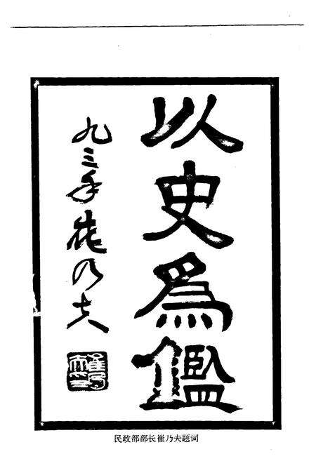 《江阴市民政志》.pdf_江苏省志预览图2