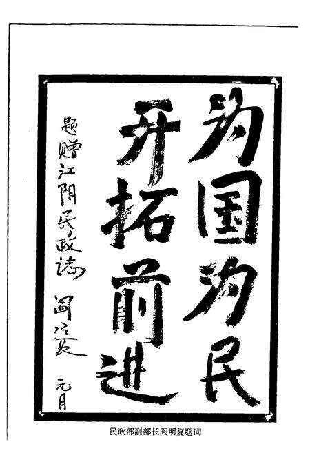 《江阴市民政志》.pdf_江苏省志预览图3