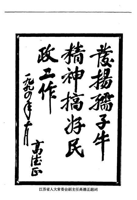 《江阴市民政志》.pdf_江苏省志预览图4