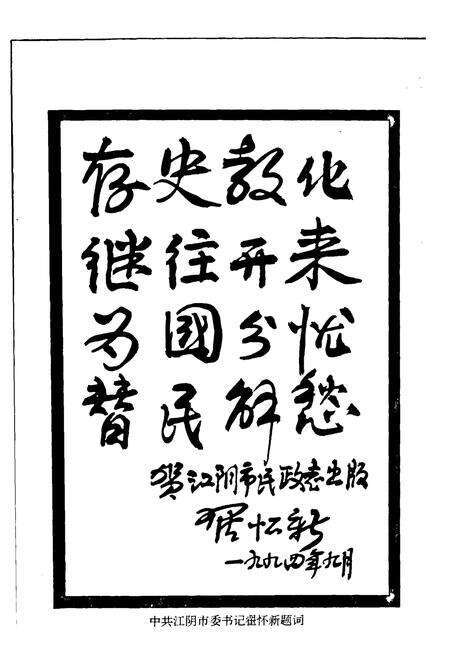 《江阴市民政志》.pdf_江苏省志预览图5
