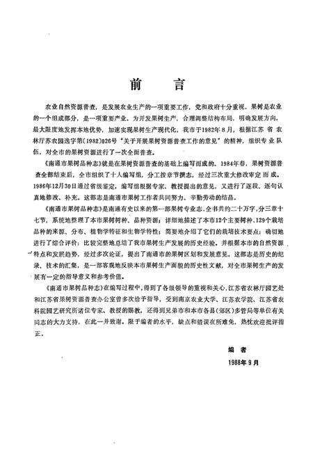 《南通市果树品种志》.pdf_江苏省志预览图3