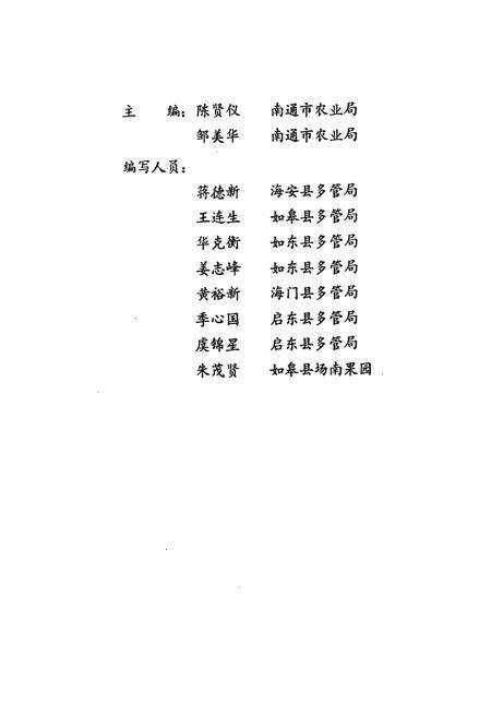《南通市果树品种志》.pdf_江苏省志预览图4