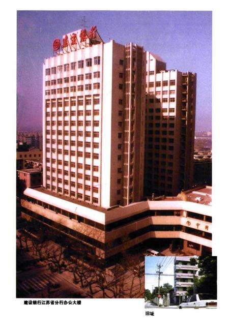 《中国人民建设银行江苏省分行志》.pdf_江苏省志预览图5