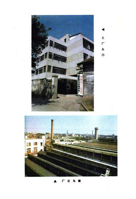 《常州第四织布厂志(1936-1985)》.pdf_江苏省志预览图2