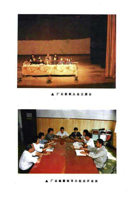 《常州第四织布厂志(1936-1985)》.pdf_江苏省志预览图3