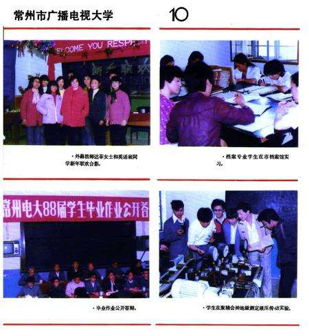 《常州市广播电视大学志(1978-1988)》.pdf_江苏省志预览图2