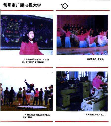 《常州市广播电视大学志(1978-1988)》.pdf_江苏省志预览图4