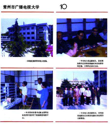 《常州市广播电视大学志(1978-1988)》.pdf_江苏省志预览图5