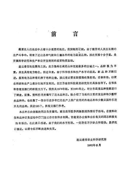 《连云港蔬菜品种志》.pdf_江苏省志预览图1