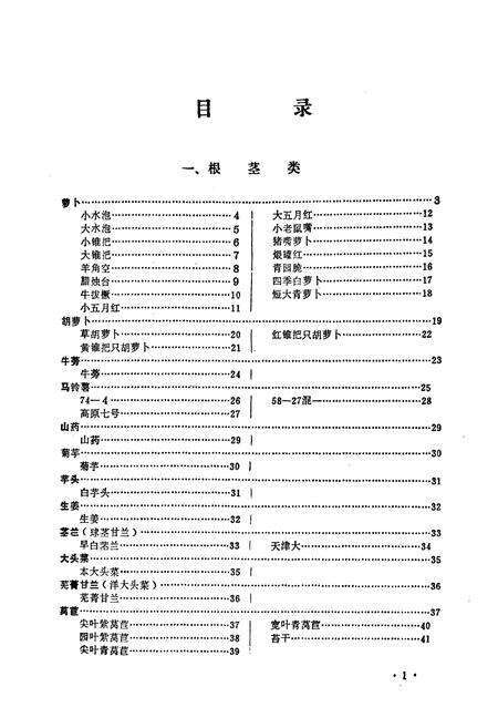 《连云港蔬菜品种志》.pdf_江苏省志预览图2