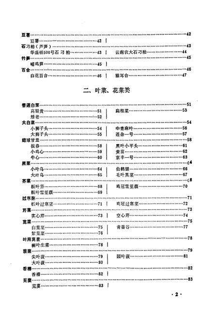 《连云港蔬菜品种志》.pdf_江苏省志预览图3