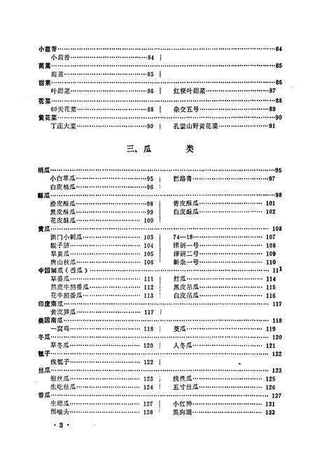 《连云港蔬菜品种志》.pdf_江苏省志预览图4