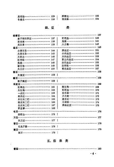 《连云港蔬菜品种志》.pdf_江苏省志预览图5
