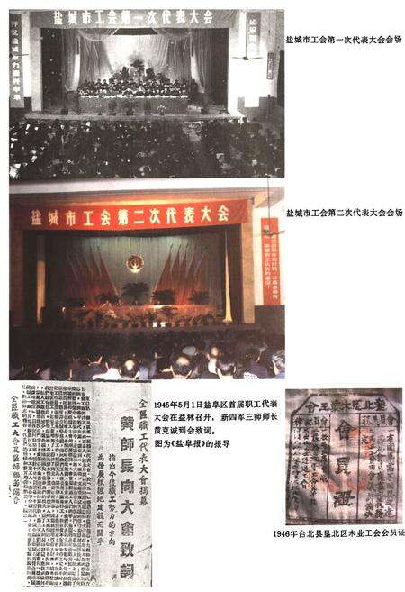 《盐城市工会志》.pdf_江苏省志预览图3