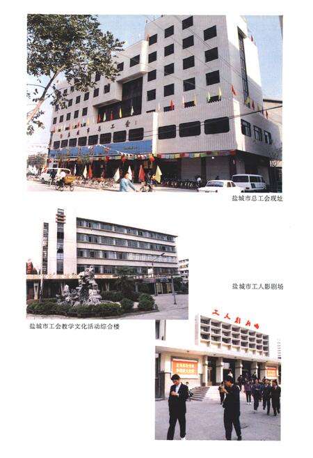 《盐城市工会志》.pdf_江苏省志预览图4