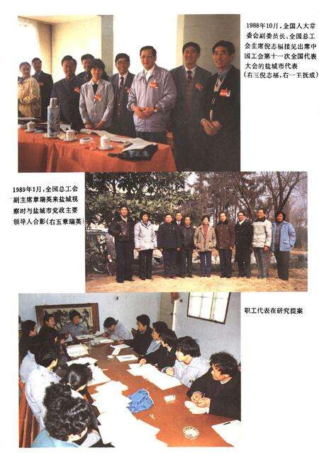 《盐城市工会志》.pdf_江苏省志预览图5