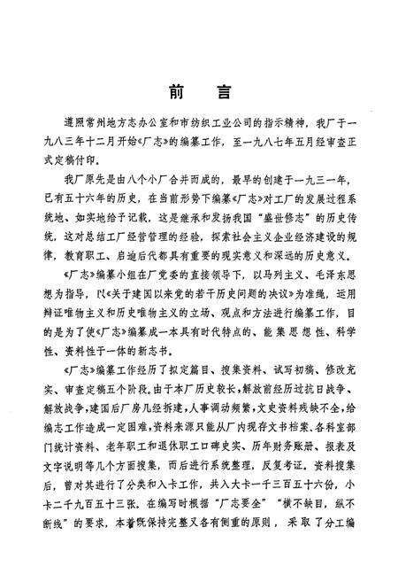 《常州第二织布厂志》.pdf_江苏省志预览图2