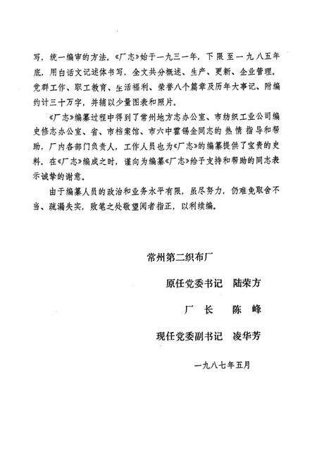 《常州第二织布厂志》.pdf_江苏省志预览图3
