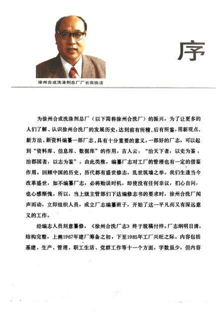 《徐州合洗总厂志(1967-1985)第一卷》.pdf_江苏省志预览图5