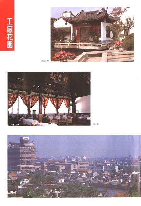 《常州东风印染厂厂志》.pdf_江苏省志预览图3