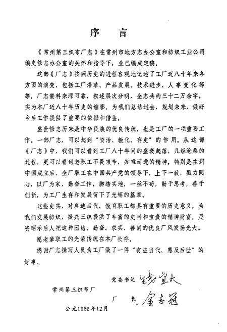 《常州第三织布厂志(1907年-1985年)》.pdf_江苏省志预览图2