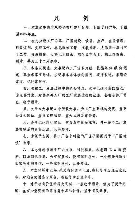 《常州第三织布厂志(1907年-1985年)》.pdf_江苏省志预览图3