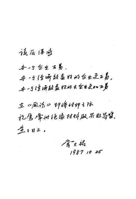 《常州绝缘材料厂志(1958-1985)》.pdf_江苏省志预览图3