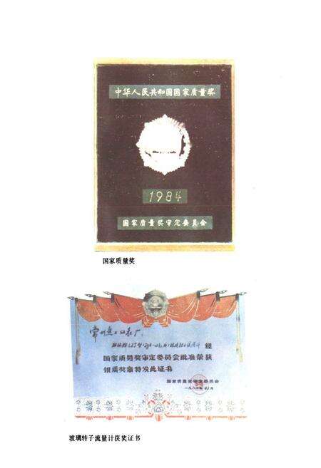 《常州热工仪表厂厂志(1962-1984)》.pdf_江苏省志预览图4