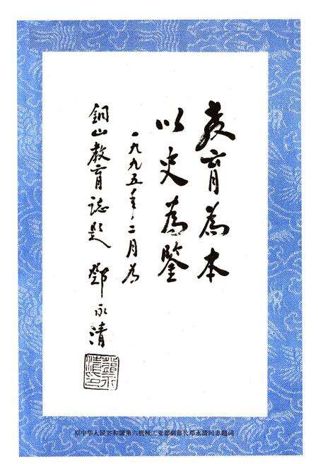 《铜山县教育志》.pdf_江苏省志预览图1