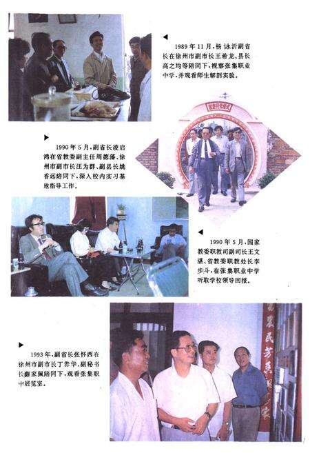 《铜山县教育志》.pdf_江苏省志预览图4