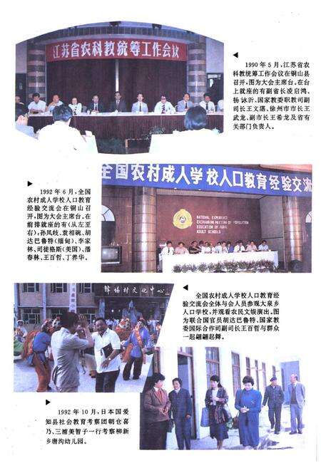 《铜山县教育志》.pdf_江苏省志预览图5