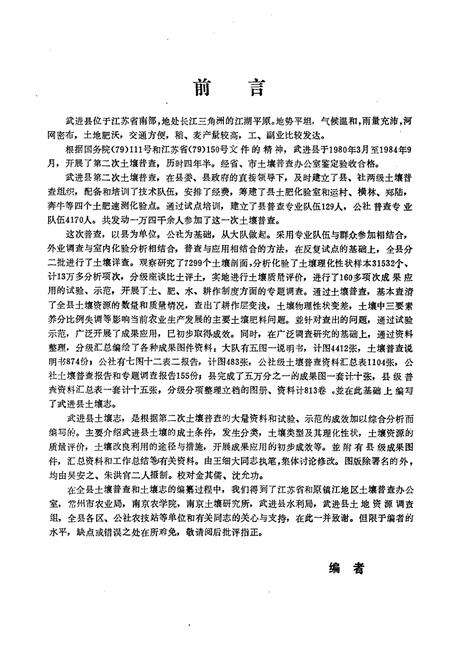 《江苏省武进县土壤志》.pdf_江苏省志预览图2