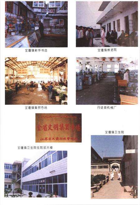 《宝堰镇志》.pdf_江苏省志预览图4