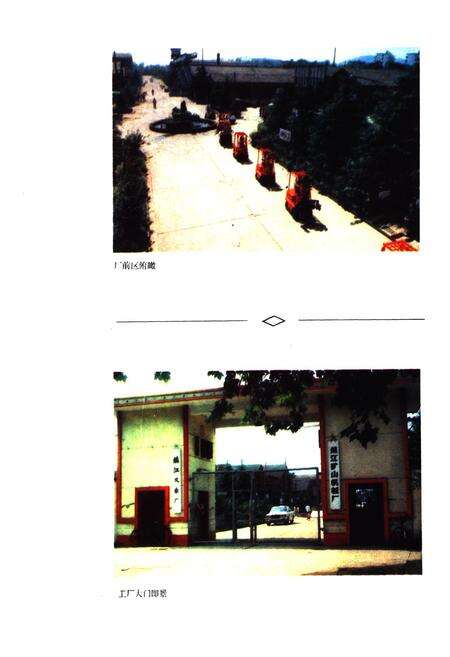 《《镇江矿山机械厂(含镇江叉车厂)志》(1951-1985)》.pdf_江苏省志预览图4