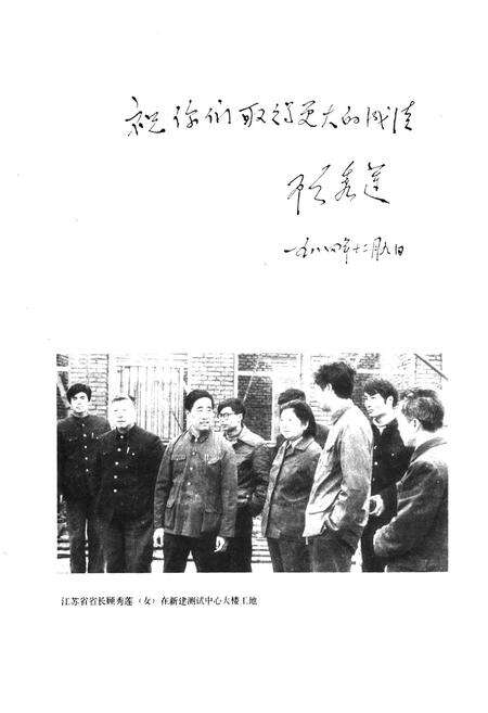 《《镇江矿山机械厂(含镇江叉车厂)志》(1951-1985)》.pdf_江苏省志预览图5