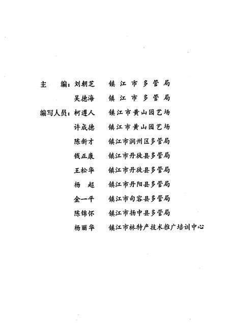 《《镇江市果树志》》.pdf_江苏省志预览图4
