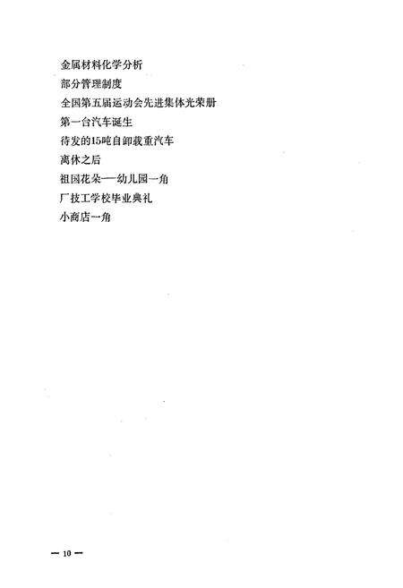 《《常州冶金机械厂志》》.pdf_江苏省志预览图3