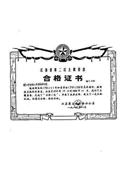 《《江苏省徐州市郊区土壤志》》.pdf_江苏省志预览图1