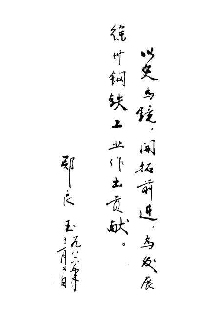 《《徐州钢铁厂志》第一卷(1958-1985)》.pdf_江苏省志预览图2