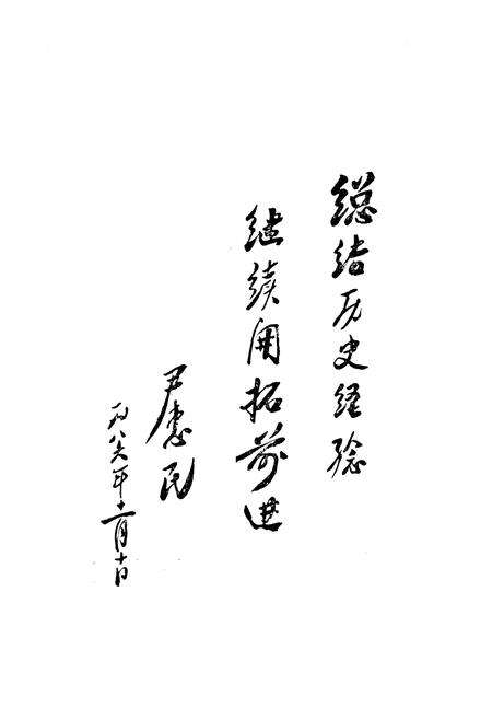 《《徐州钢铁厂志》第一卷(1958-1985)》.pdf_江苏省志预览图4